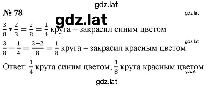 Решение задания № 1.78 (78) — страница 1