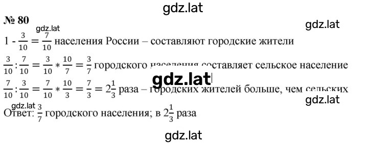 Решение задания № 1.80 (80) — страница 1