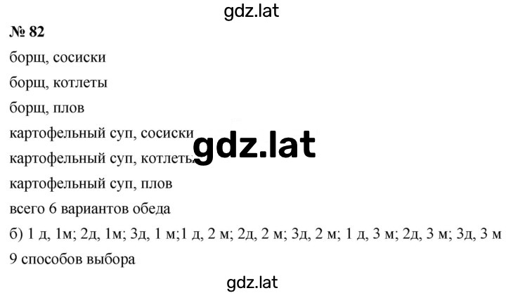 Решение задания № 1.82 (82) — страница 1