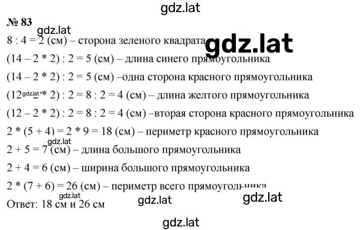 Решение задания № 1.83 (83) — страница 1