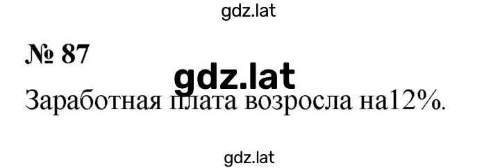 Решение задания № 1.87 (87) — страница 1
