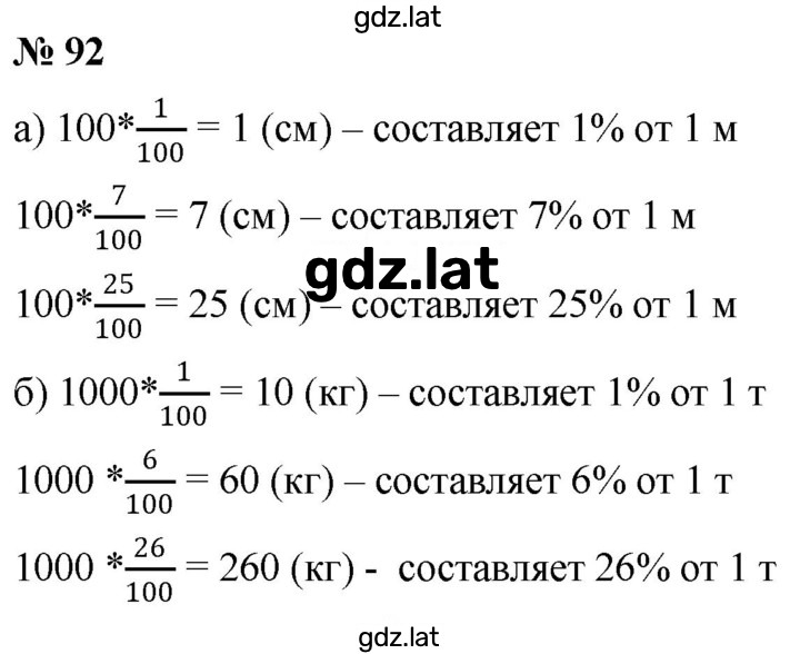 Решение задания № (92) — страница 1