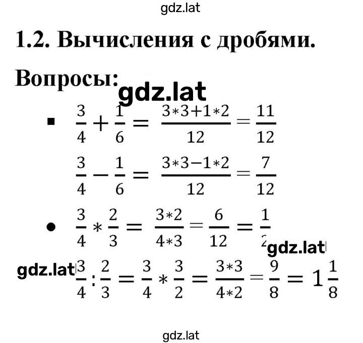 Решение задания № 1.2 — страница 1