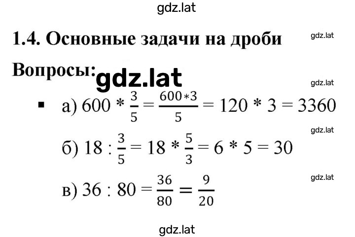 Решение задания № 1.4 — страница 1