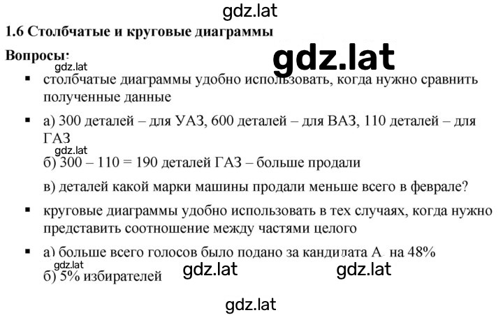 Решение задания № 1.6 — страница 1