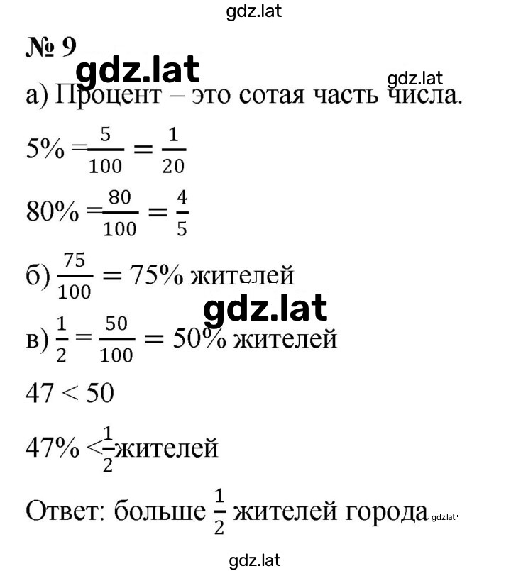 Решение задания № 9 — страница 1