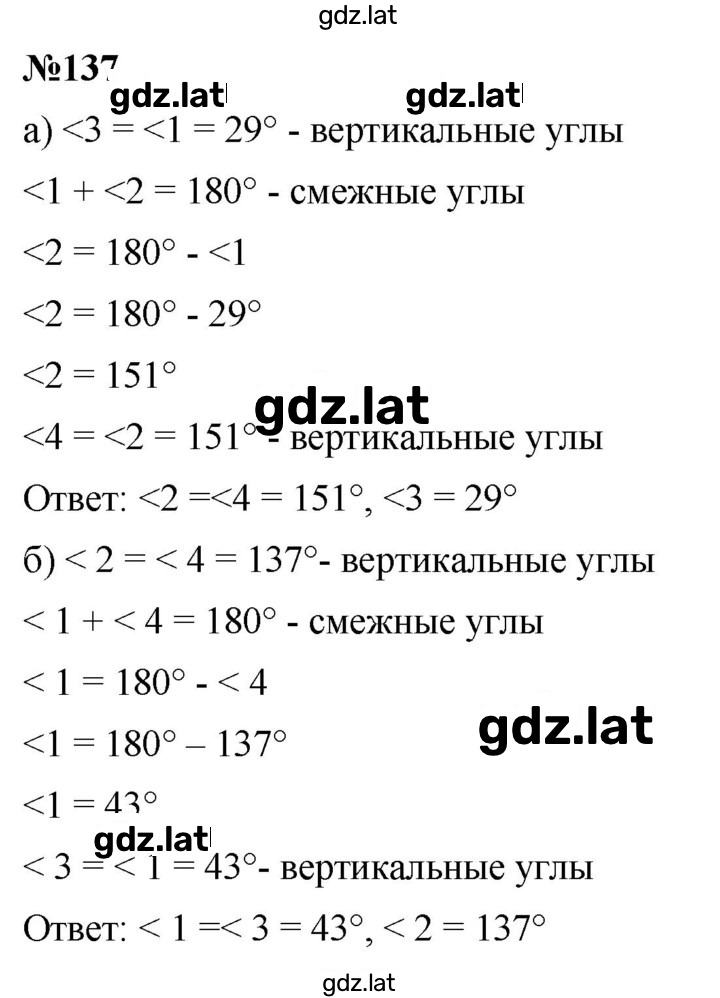 Решение задания № 2.1 (137) — страница 1