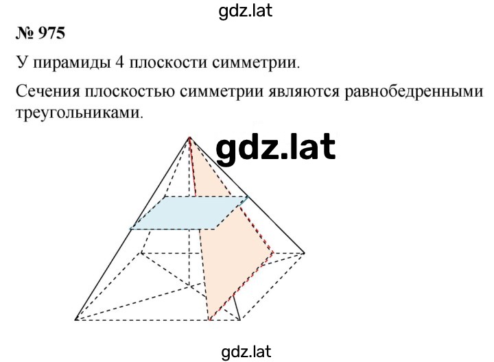 Решение задания № (975) — страница 1