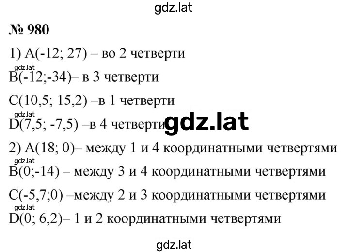 Решение задания № (980) — страница 1
