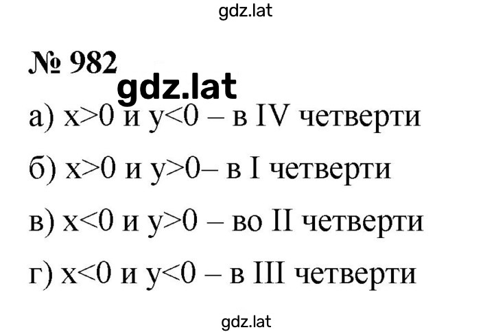 Решение задания № (982) — страница 1