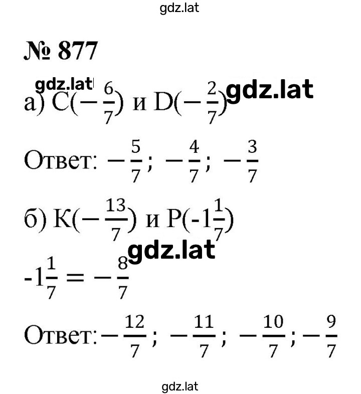Решение задания № 11.17 (877) — страница 1