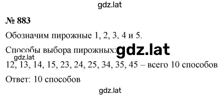 Решение задания № 11.23 (883) — страница 1