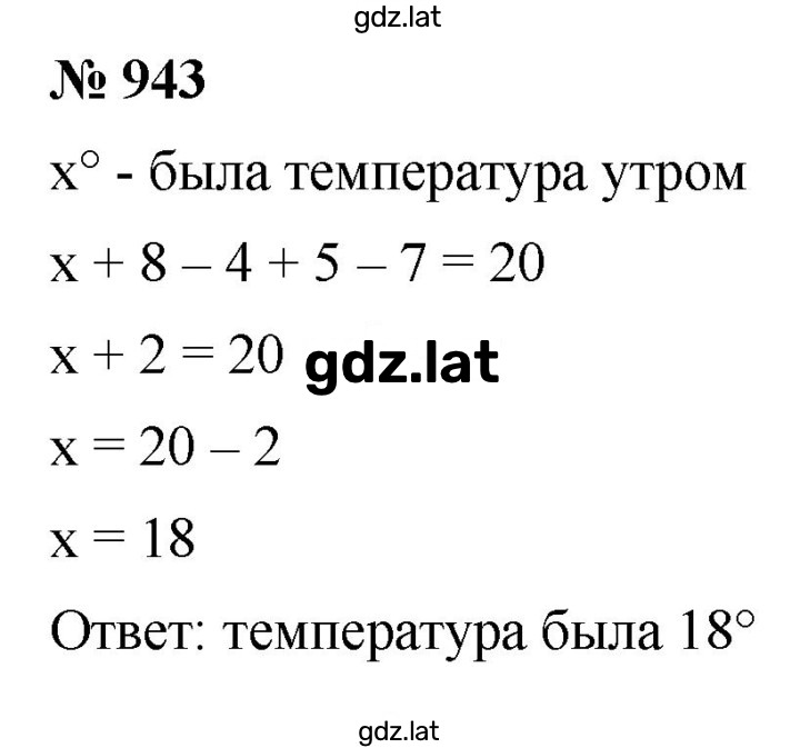 Решение задания № (943) — страница 1