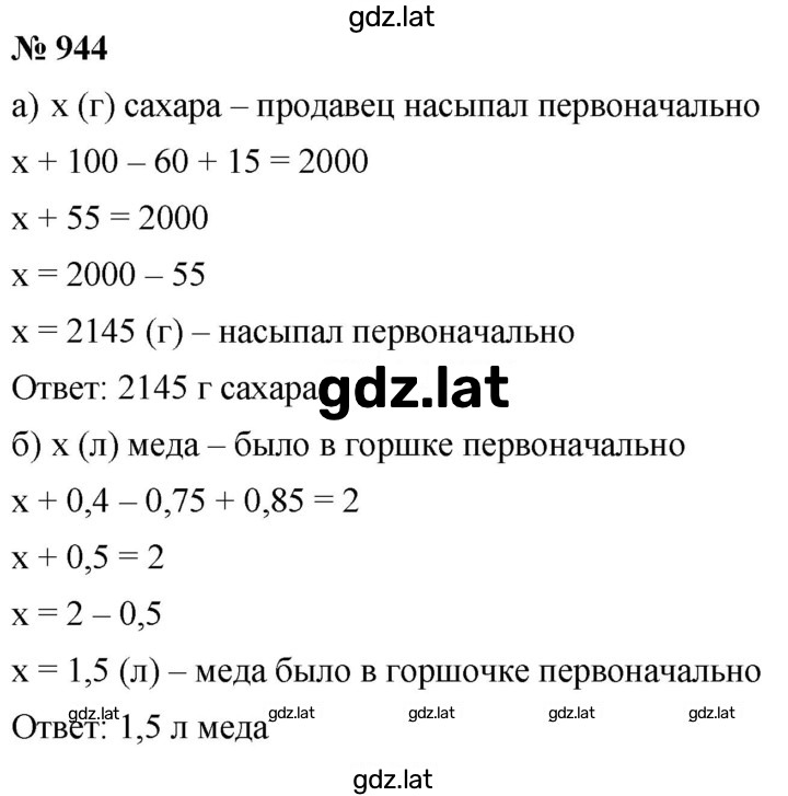 Решение задания № (944) — страница 1
