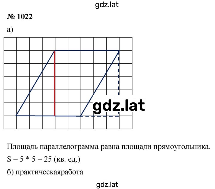Решение задания № 1022 — страница 1