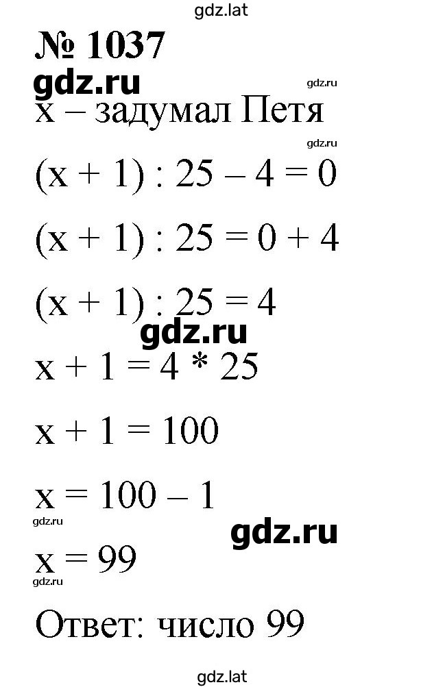 Решение задания № 1037 — страница 1