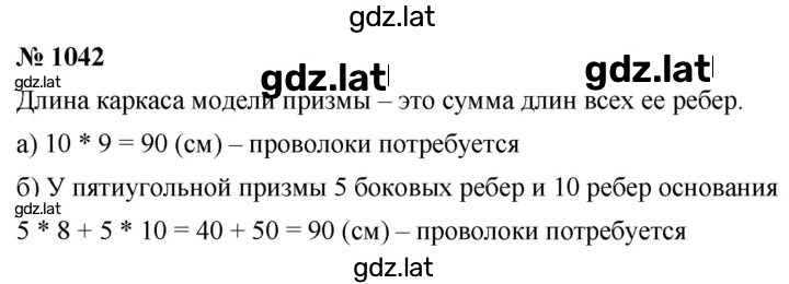 Решение задания № 1042 — страница 1