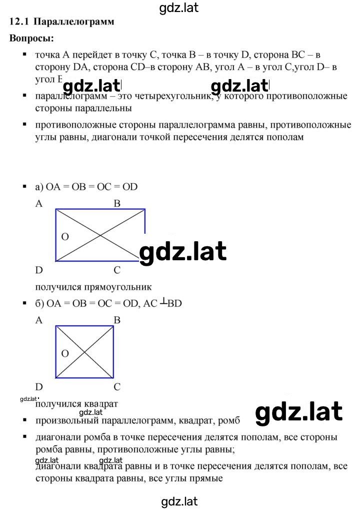Решение задания № 12.1 — страница 1