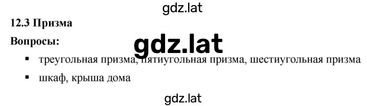 Решение задания № 12.3 — страница 1