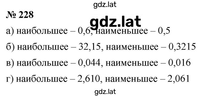Решение задания № (228) — страница 1
