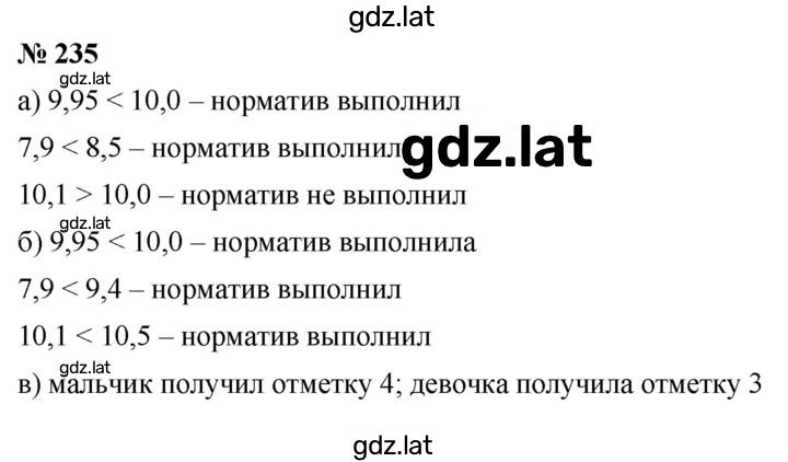 Решение задания № (235) — страница 1
