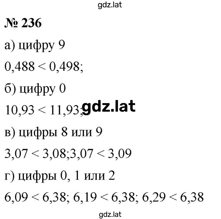 Решение задания № (236) — страница 1