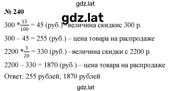 Решение задания № (240) — страница 1