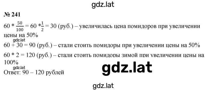Решение задания № (241) — страница 1