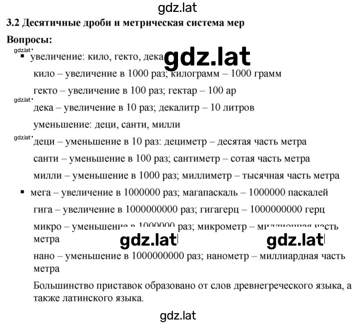 Решение задания № 3.2 — страница 1