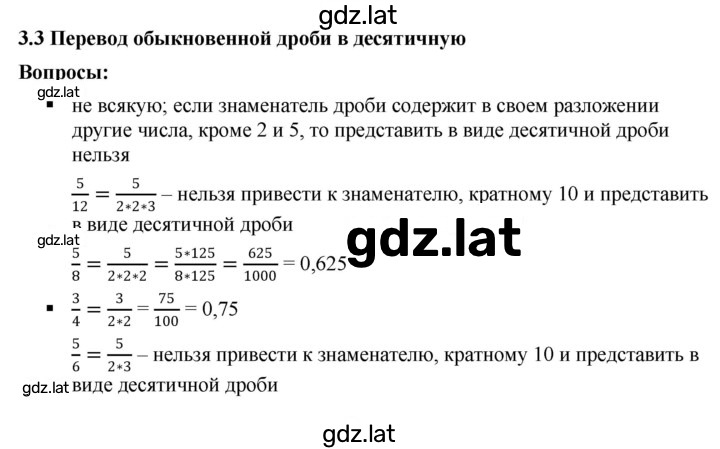 Решение задания № 3.3 — страница 1