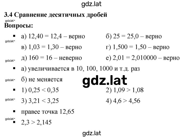 Решение задания № 3.4 — страница 1
