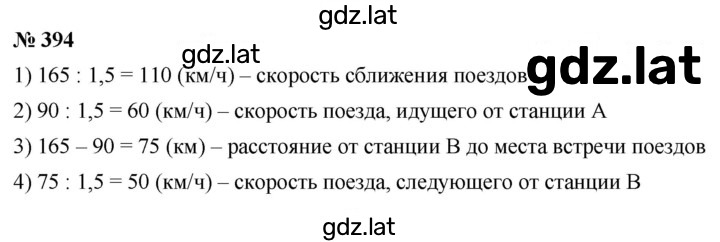 Решение задания № (394) — страница 1