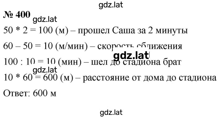 Решение задания № (400) — страница 1