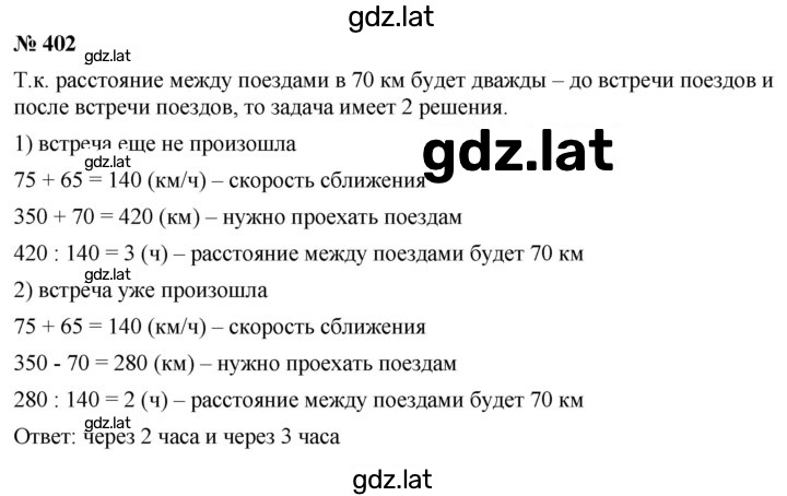 Решение задания № (402) — страница 1