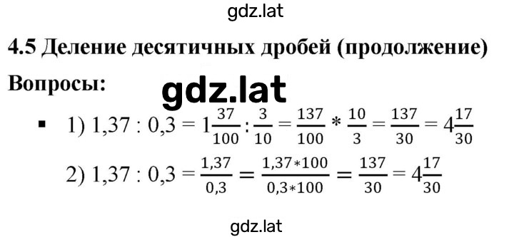Решение задания № 4.5 — страница 1