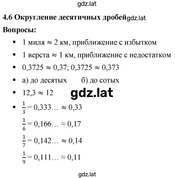 Решение задания № 4.6 — страница 1