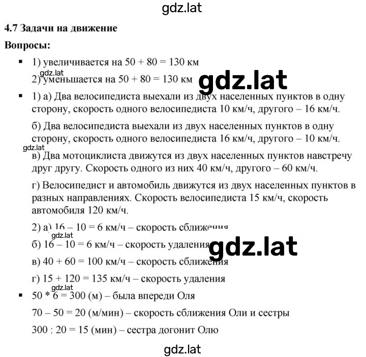Решение задания № 4.7 — страница 1