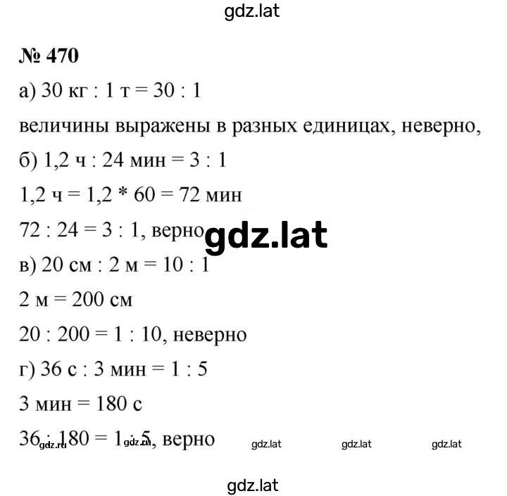 Решение задания № 6.12 (470) — страница 1