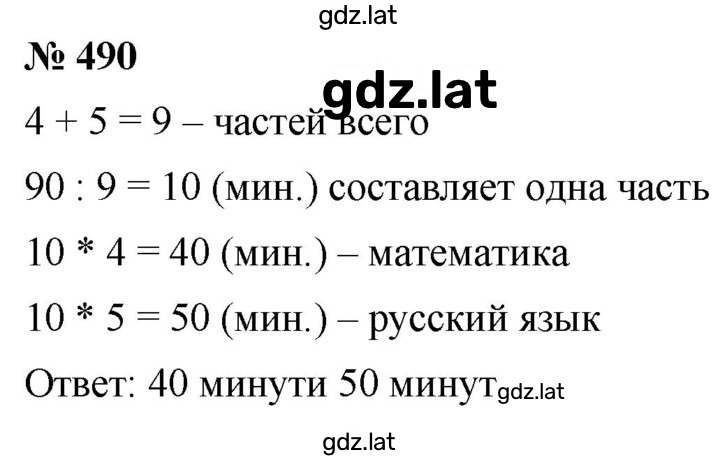 Решение задания № 6.32 (490) — страница 1