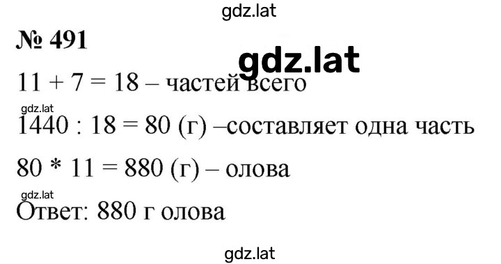 Решение задания № 6.33 (491) — страница 1