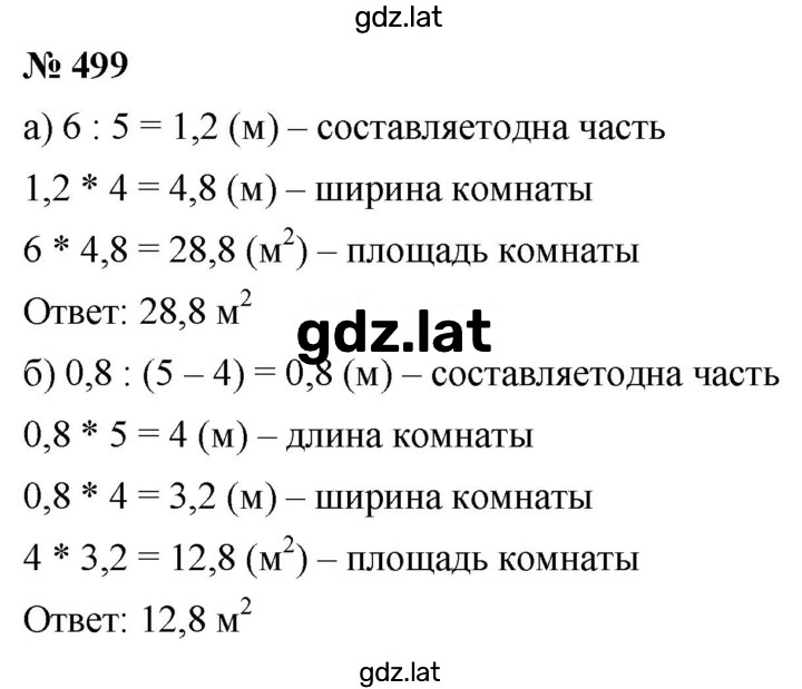 Решение задания № 6.41 (499) — страница 1
