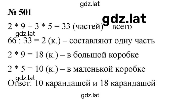 Решение задания № 6.43 (501) — страница 1