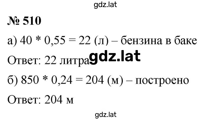 Решение задания № 6.52 (510) — страница 1