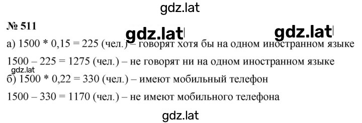 Решение задания № 6.53 (511) — страница 1