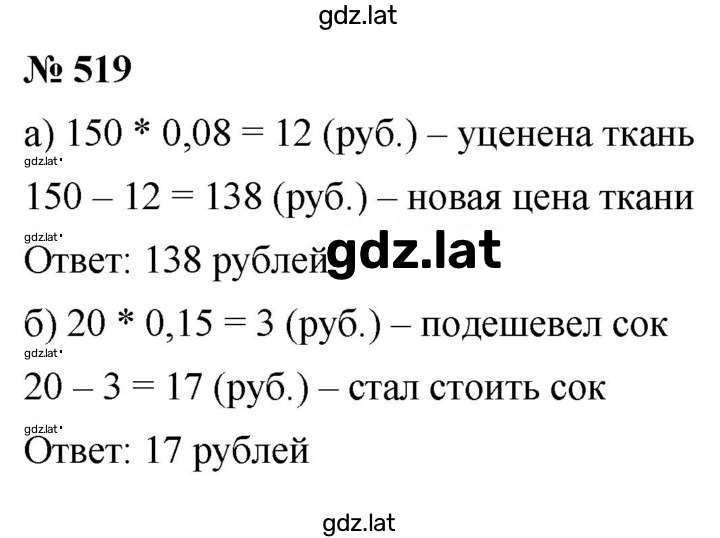 Решение задания № 6.61 (519) — страница 1