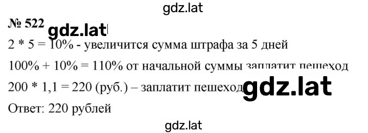Решение задания № 6.64 (522) — страница 1