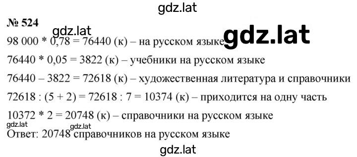 Решение задания № 6.66 (524) — страница 1