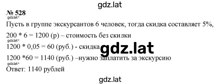 Решение задания № 6.70 (528) — страница 1