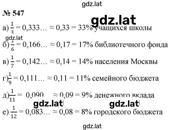Решение задания № 6.89 (547) — страница 1