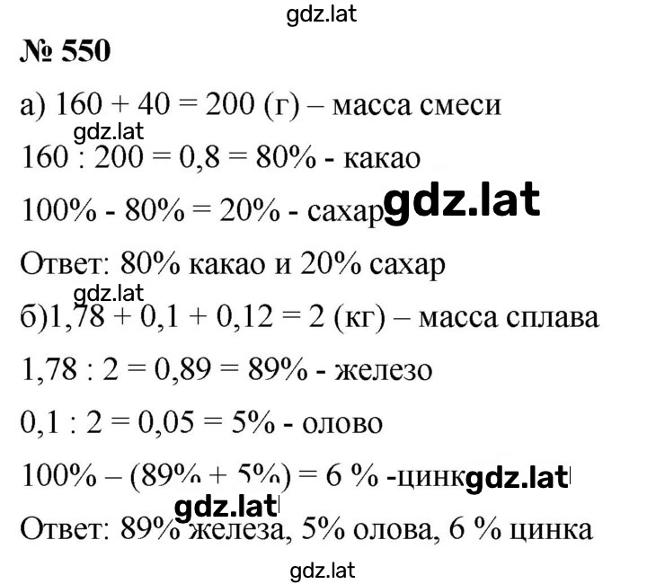 Решение задания № 6.92 (550) — страница 1